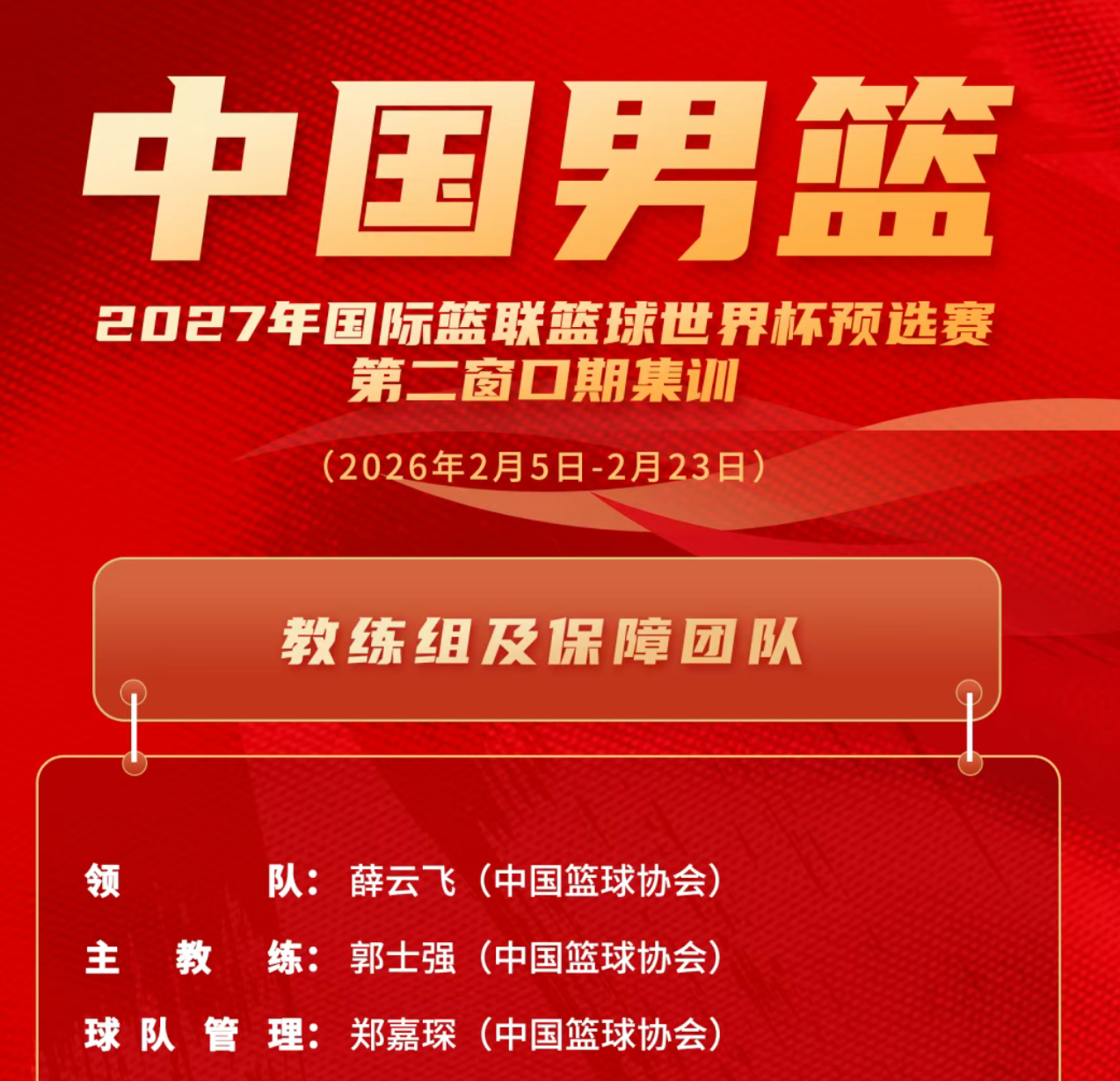 体育赛事-晚上10点！中国男篮最新大名单出炉：徐杰和庞峥麟入选，周琦无缘