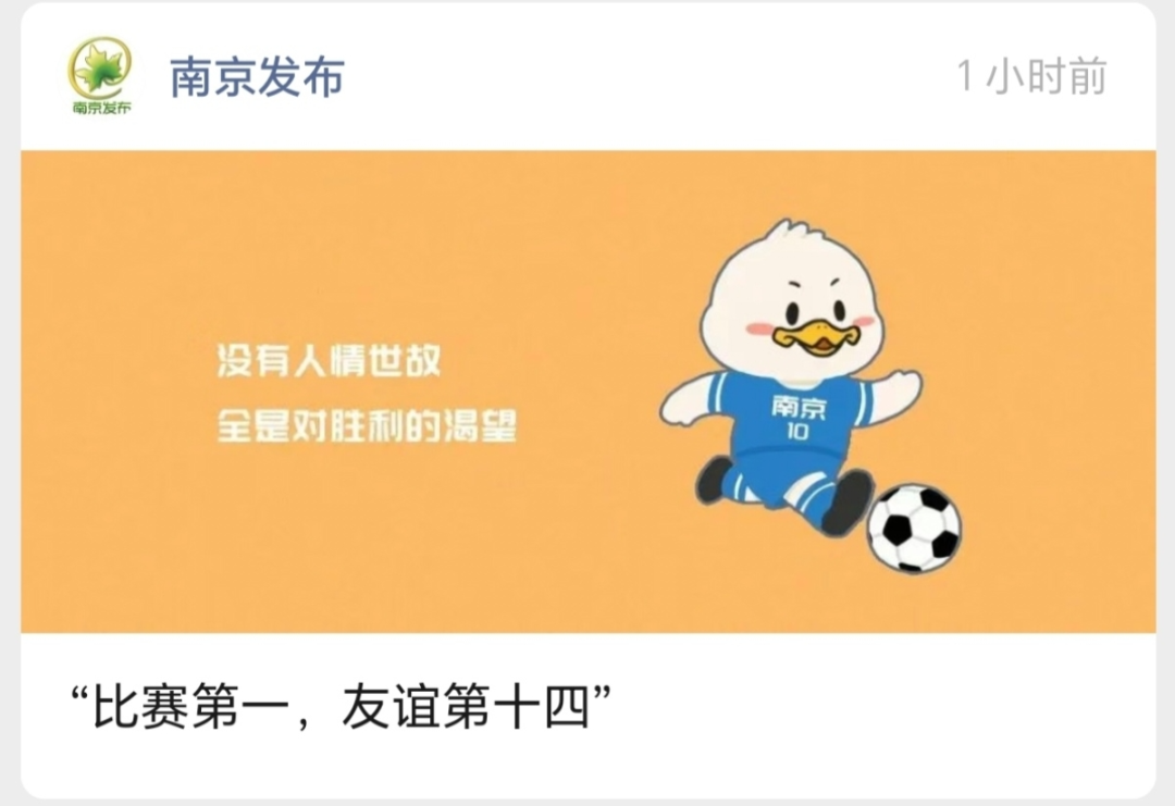 体育赛事-苏超才刚开始，不止一座城市觉得自己赢了
