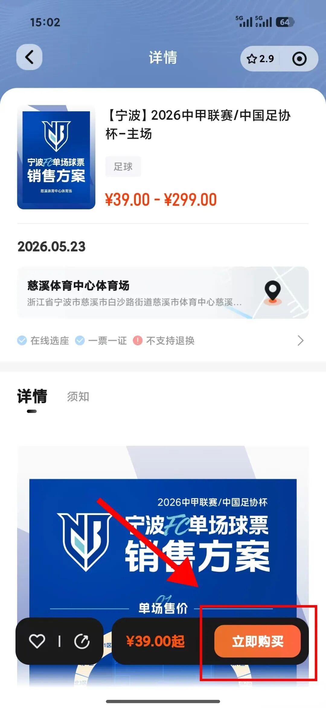 体育赛事-开票！5月23日宁波FC主场迎战大连鲲城